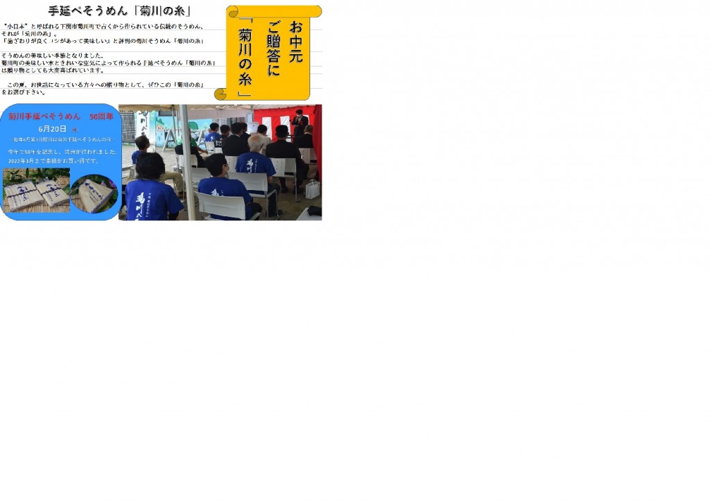 菊川の糸