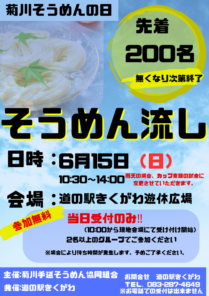 そうめん流し (1)