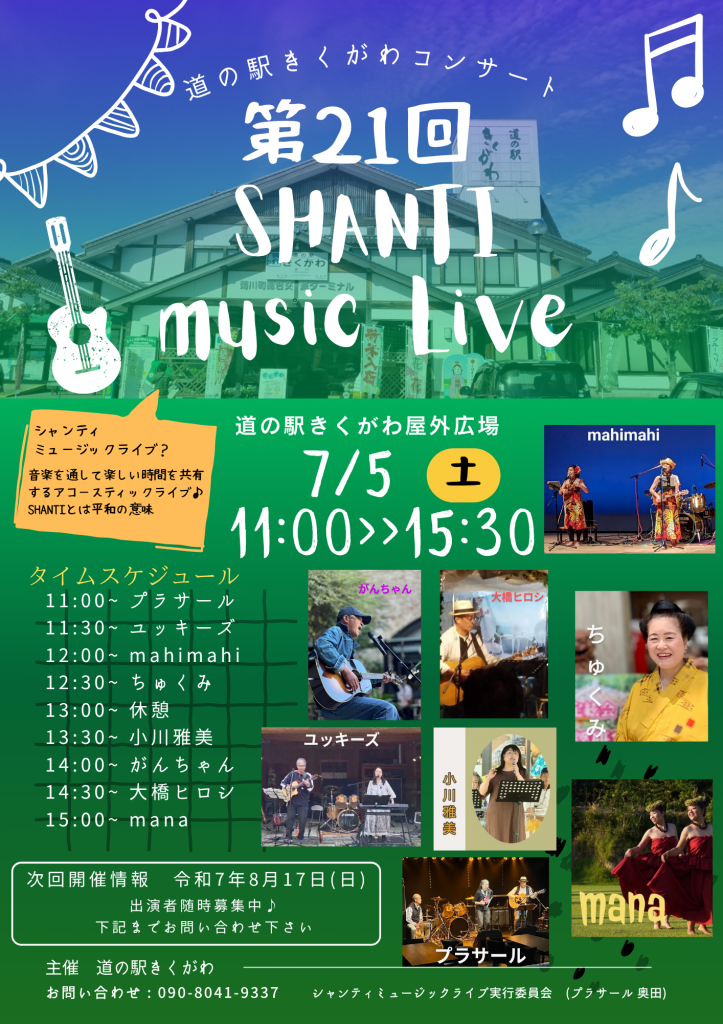 7月道シャン
