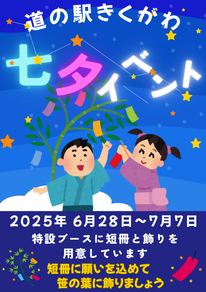 青 紺 カラフル イラスト かわいい  子ども 七夕 イベント お知らせ チラシ A4 縦 (2)