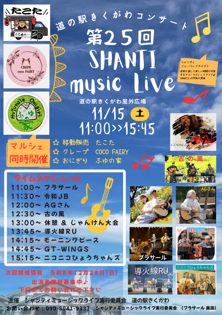 第25回道シャン