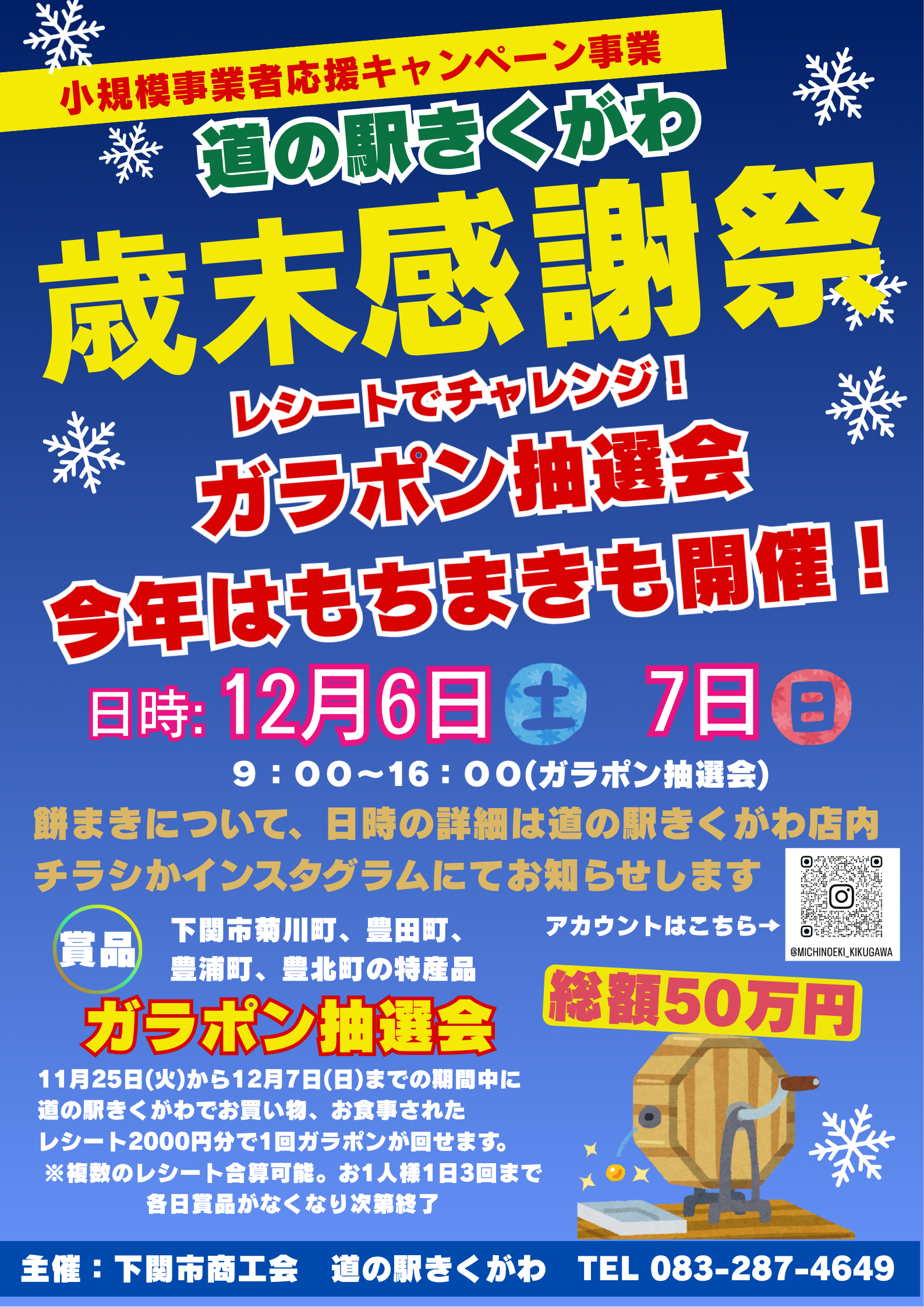 2025 | ゆたかな自然と笑顔がつどう 道の駅きくがわ