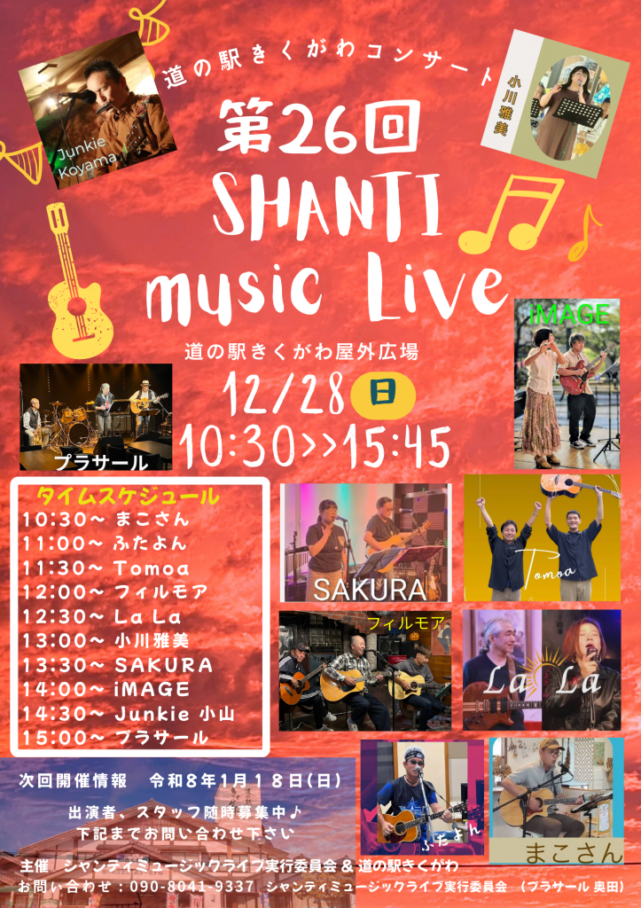 第26回道シャン