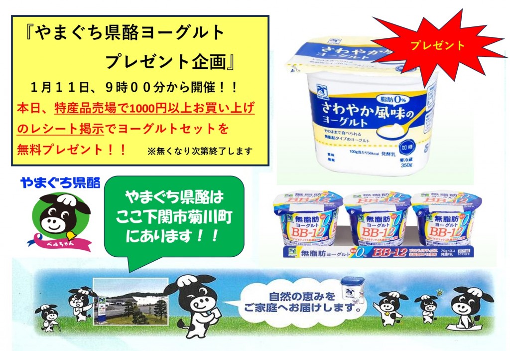 1.11ヨーグルト配布イベント
