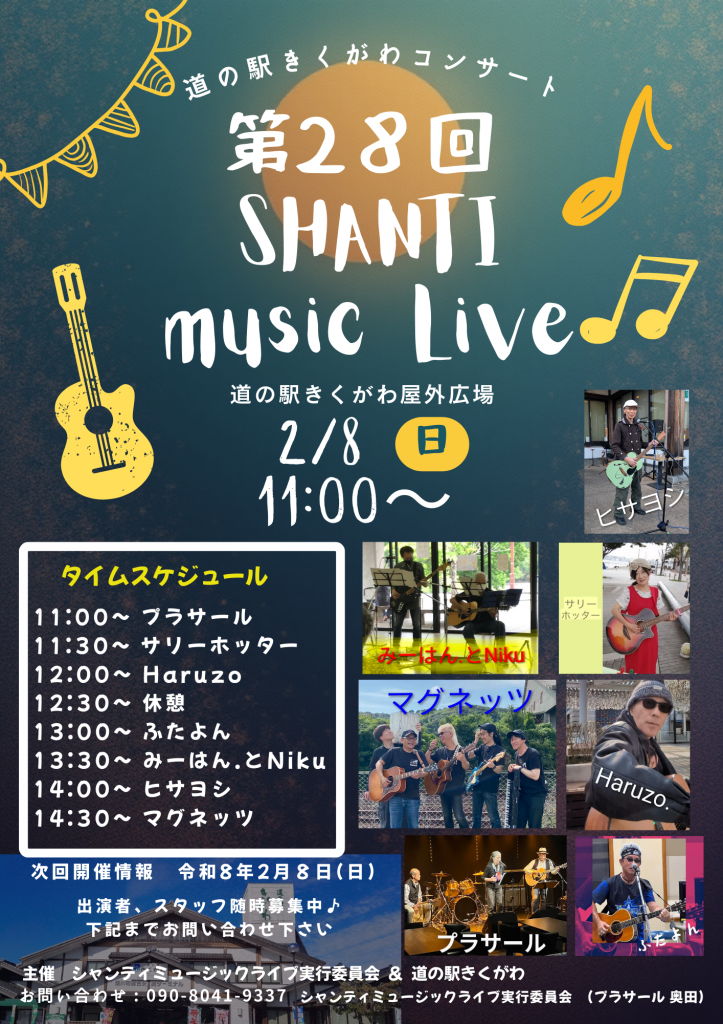 第28回道シャン