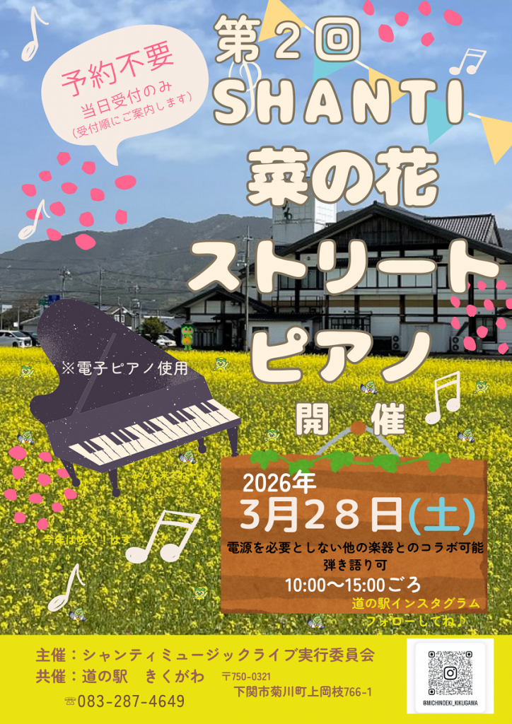 シャンティチラシ