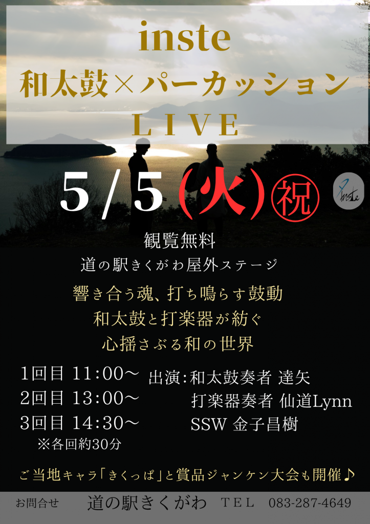 和太鼓2026.5.5 (2)